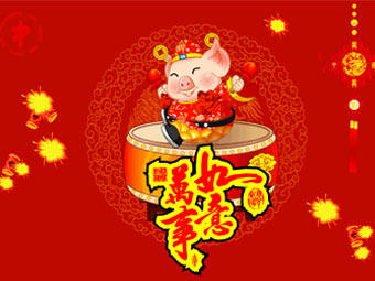 新年快樂，豬事順?biāo)? title=